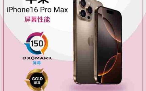 苹果iPhone 16 Pro Max屏幕DxOMark出炉：有瑕疵 还不如上一代