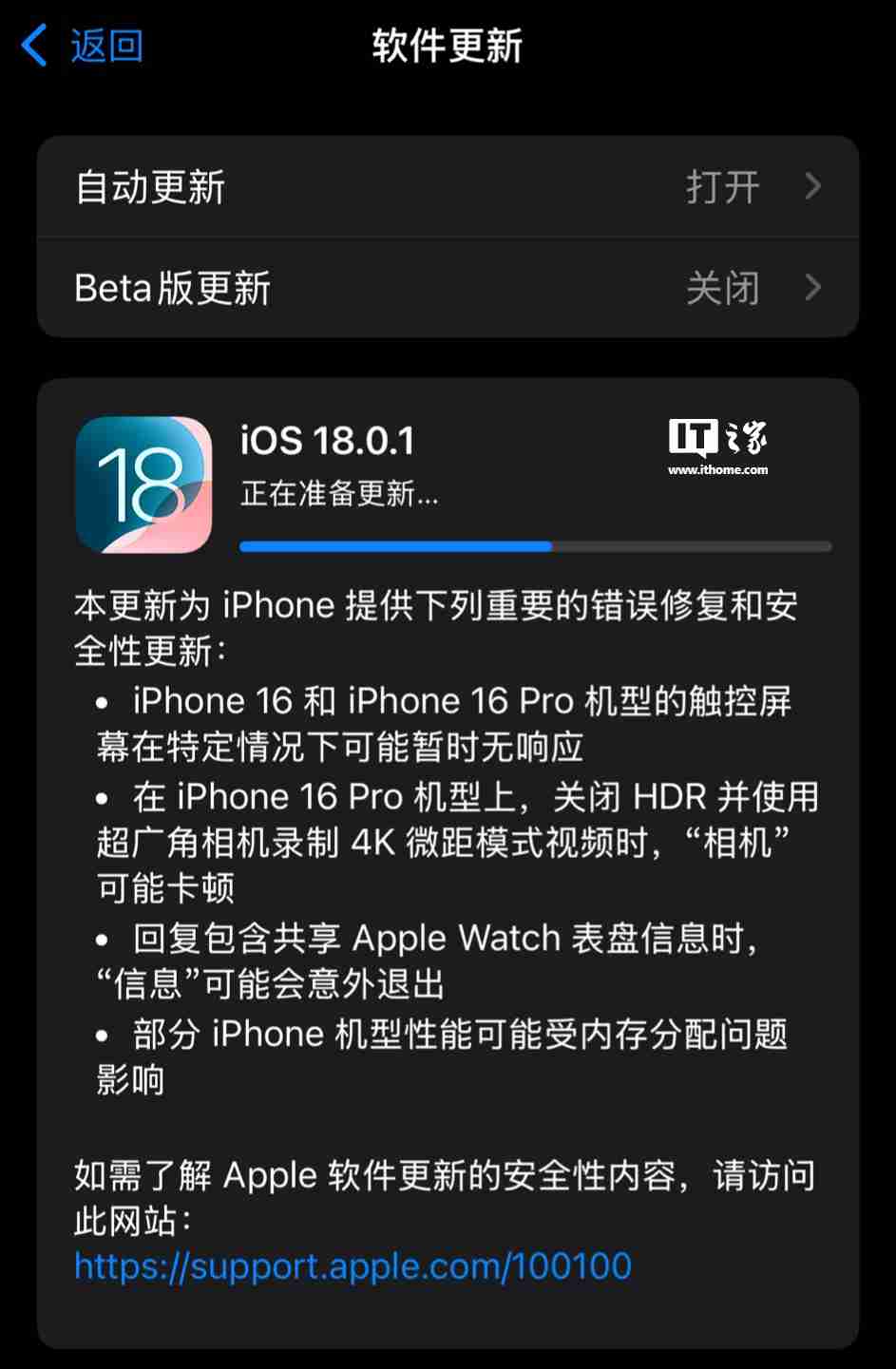 苹果 iOS 18.0.1 更新发布:修复 iPhone 16 / Pro 系列机型触控无响应、分享表盘导致信息意外退出等 BUG