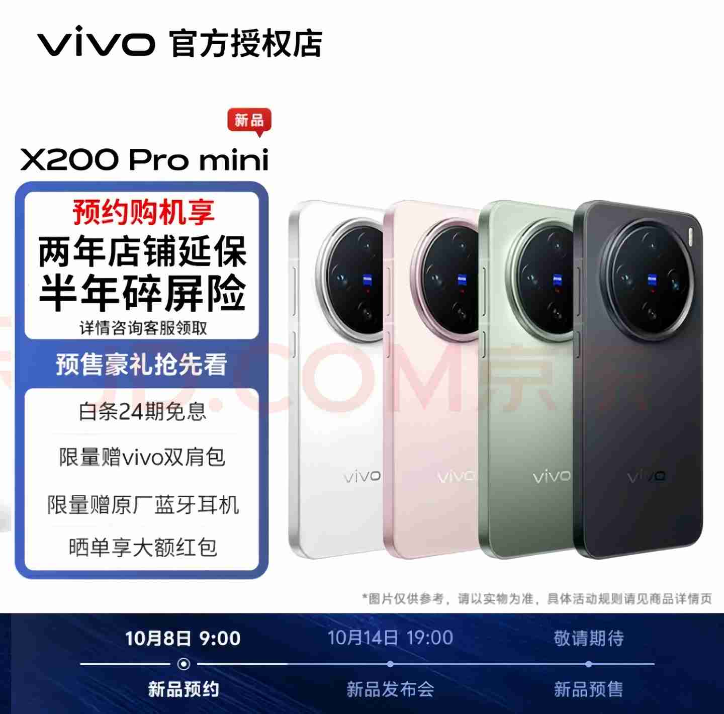 vivo 韩伯啸:X200 系列新机三个屏都是定制的,标准版和 Pro 均为等深四微曲设计