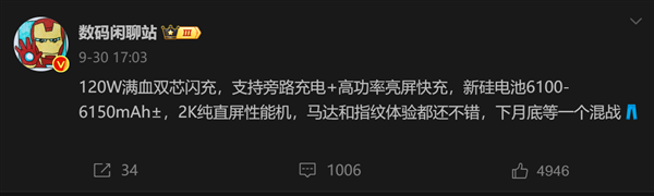 续航暴增!iQOO 13电池容量将突破6100mAh