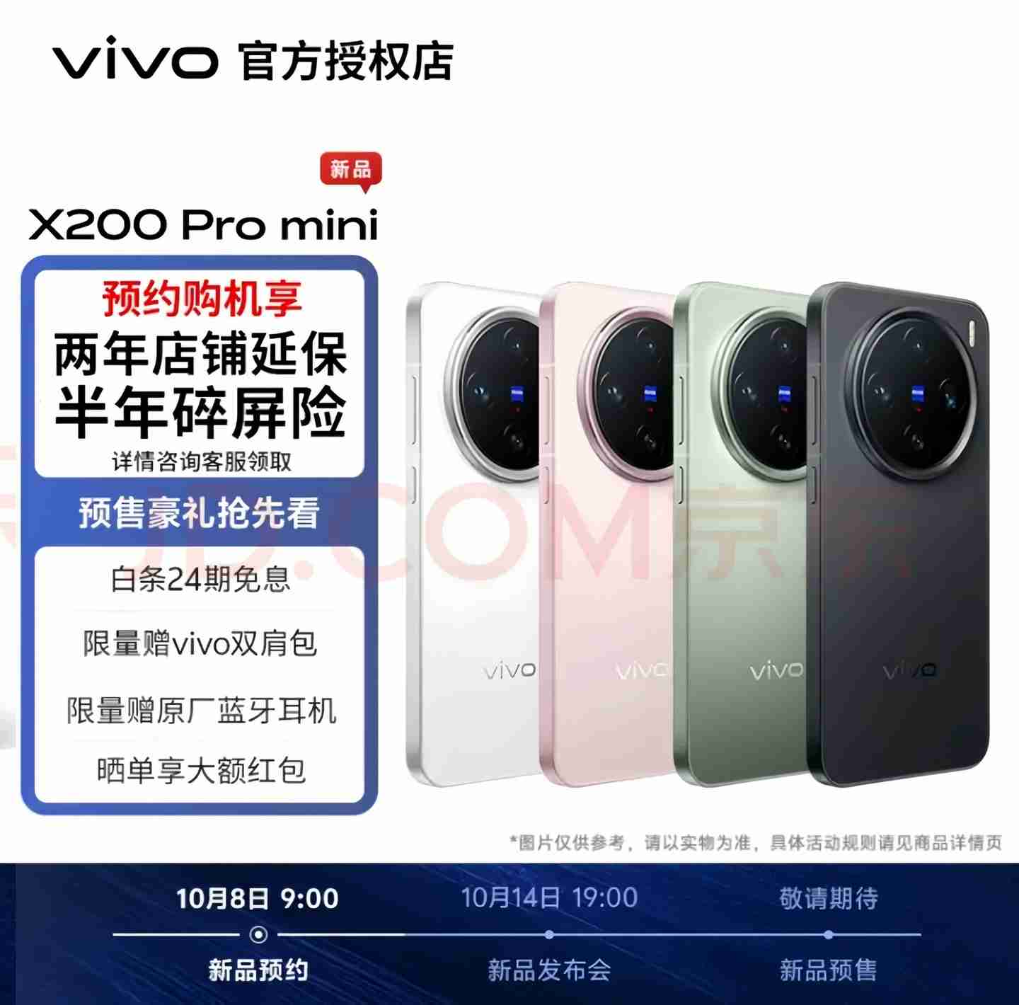 vivo韩伯啸:X200系列新机三个屏都是定制的,标准版和Pro均为等深四微曲设计