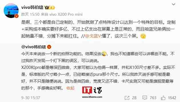 vivo韩伯啸:x200系列新机三个屏都是定制的,标准版和pro均为等深四微曲设计