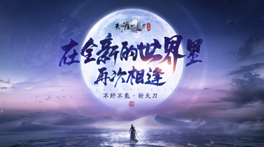 怀旧周报:作大死!暴雪砍了17个新项目?拒绝肝氪!天刀手游开启重生计划