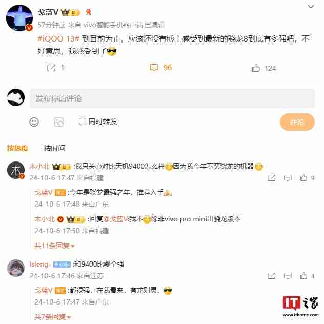 iqoo 13 手机将采用位置更高的指纹方案,有望支持百瓦 pps 快充