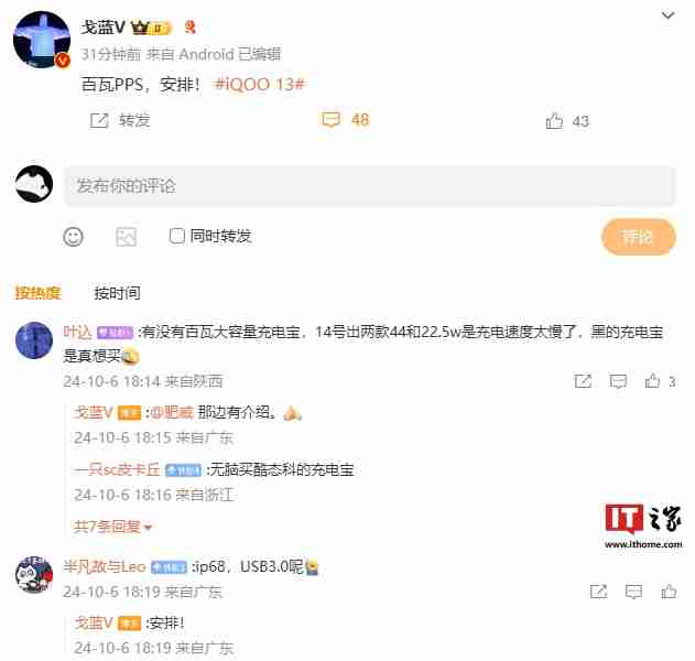 iQOO 13 手机将采用位置更高的指纹方案,有望支持百瓦 PPS 快充