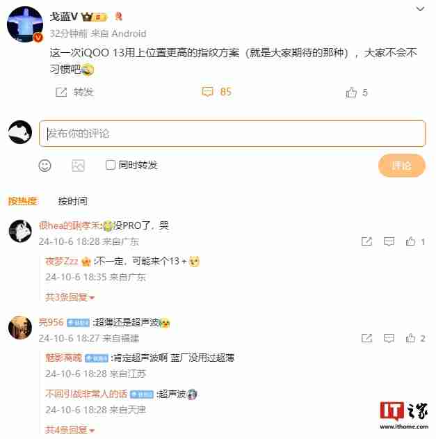 iQOO 13 手机将采用位置更高的指纹方案,有望支持百瓦 PPS 快充