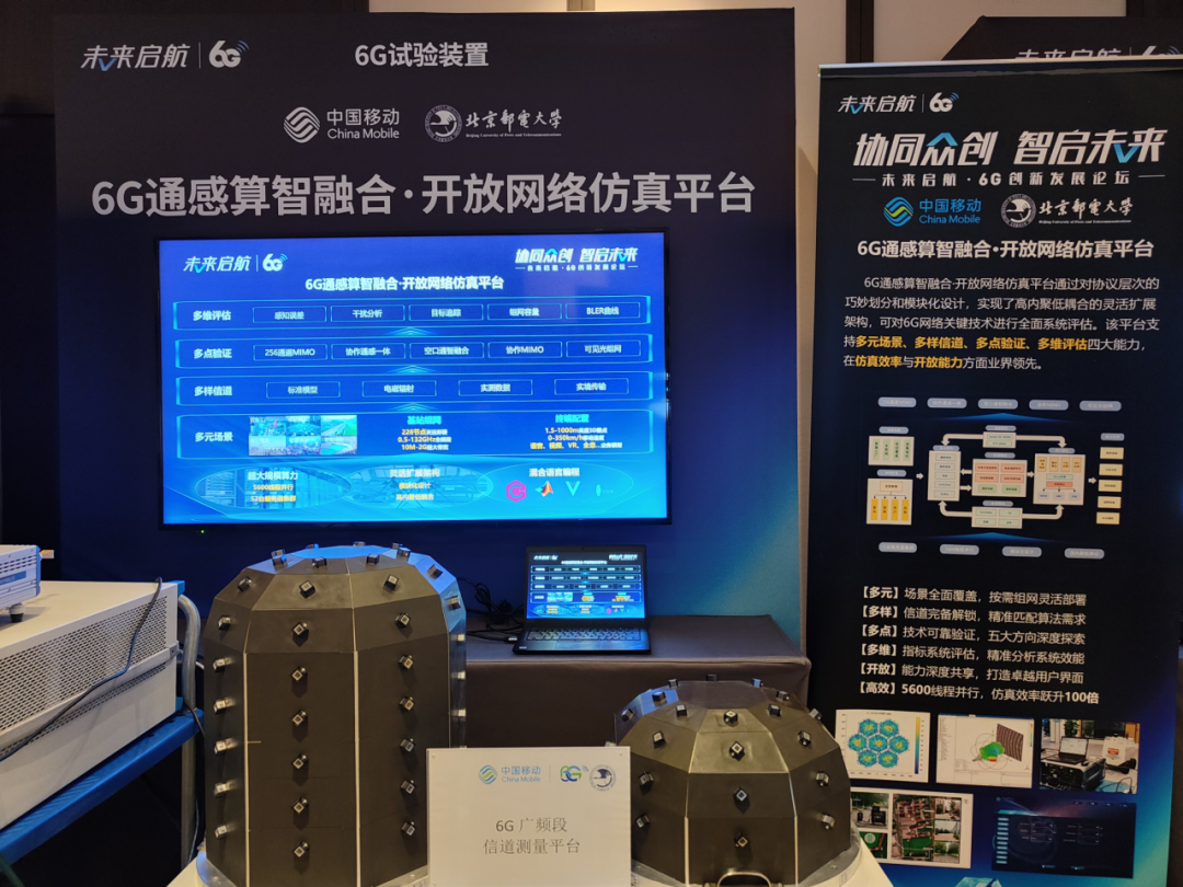 中国移动发布 6G 基带概念原型系统