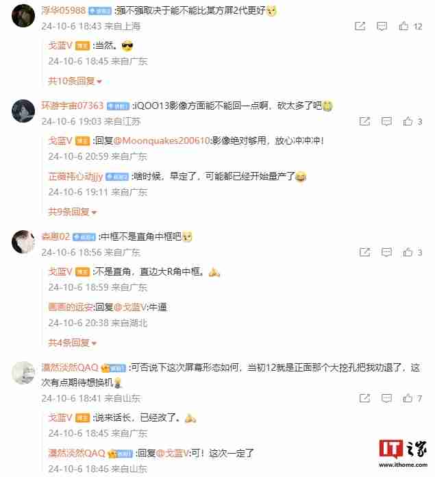 iQOO 13 手机中框采用直边大 R 角设计,屏幕黑边“几乎就是 2K 屏的极限”