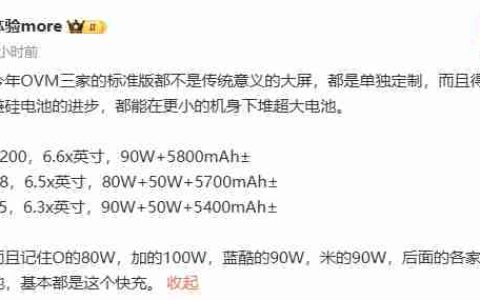 小米、OPPO、vivo 三家迭代新机续航规格曝光，小机身装下大电池