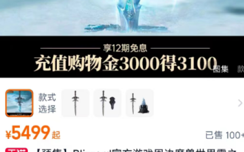 《魔兽世界》5499元，变身巫妖王！1比1还原霜之哀伤上架