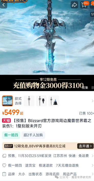 《魔兽世界》5499元,变身巫妖王!1比1还原霜之哀伤上架