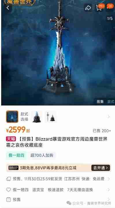《魔兽世界》5499元,变身巫妖王!1比1还原霜之哀伤上架