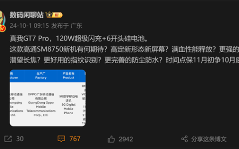 真我GT7 Pro电池曝光：GT系列续航怪兽降临