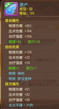 《梦幻西游》敏耐双加72+神佑+罗汉!这是你的梦中情剑吗?