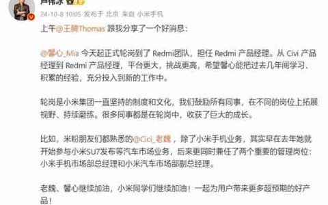 卢伟冰官宣：小米Civi产品经理胡馨心轮岗 担任Redmi产品经理