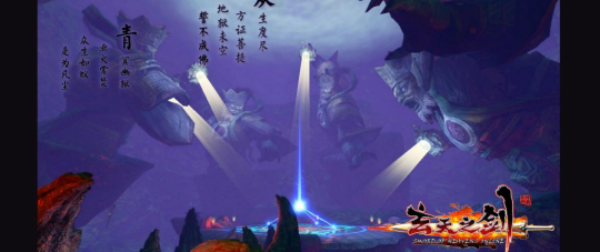 《玄天之剑》国庆火爆热服“九霄龍吟”震撼来袭!!!