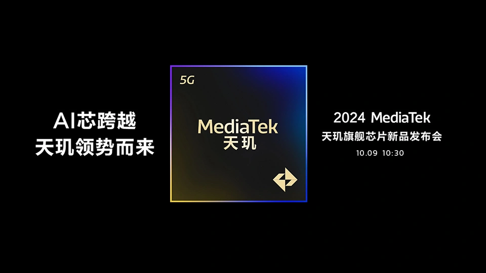 消息称天玑 9400 的 X925 超大核定频 3.626GHz,OPPO、vivo、小米均采购