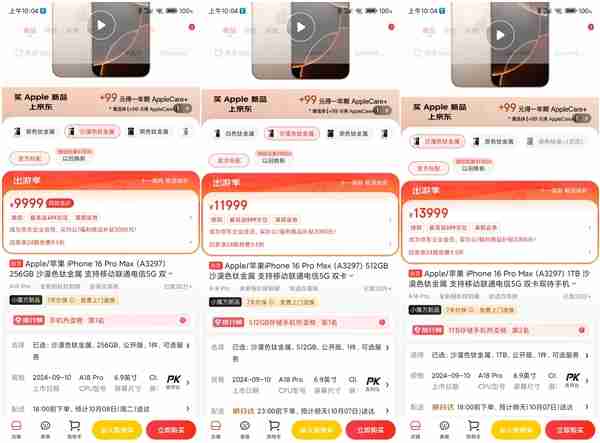 首销时黄牛加价抢购!iPhone 16 Pro Max现货发售:9999元起