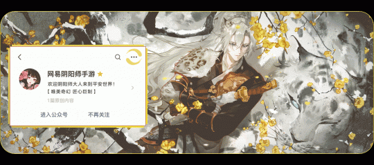 寒梅初绽,傲凝青霜《阴阳师》妖琴师新皮肤即将上线