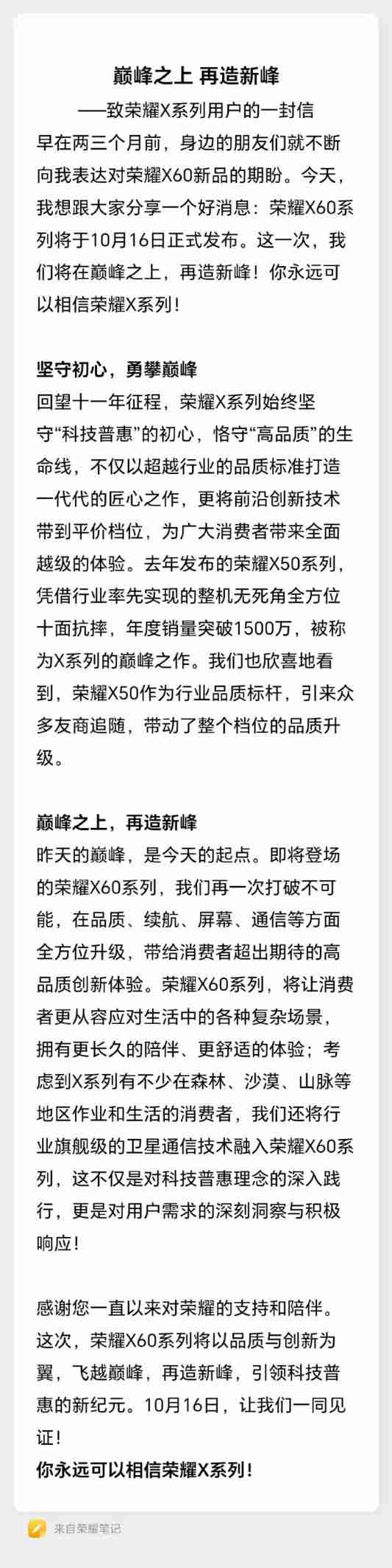 荣耀高管姜海荣:荣耀 X60 系列将支持卫星通信