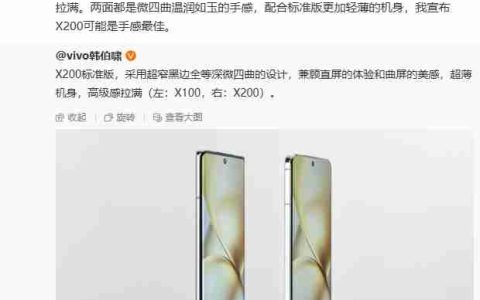 vivo 韩伯啸公布 X200 标准版手机正面照，全等深微四曲设计