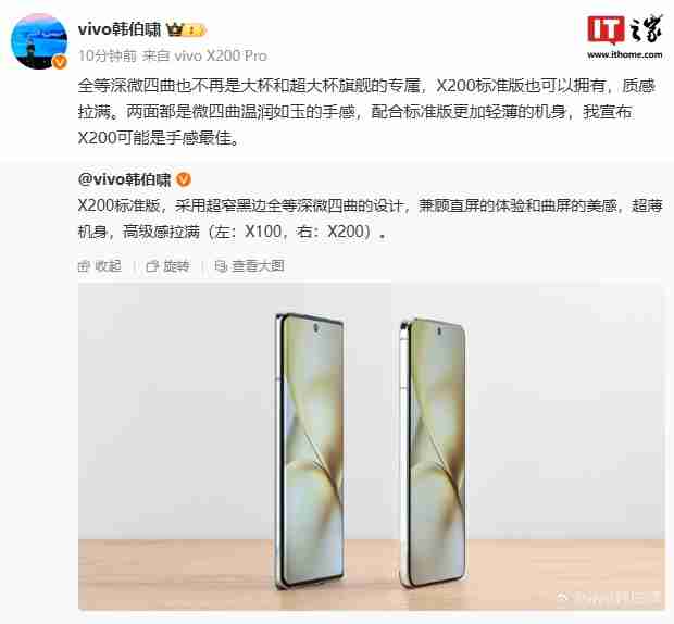 vivo 韩伯啸公布 x200 标准版手机正面照,全等深微四曲设计