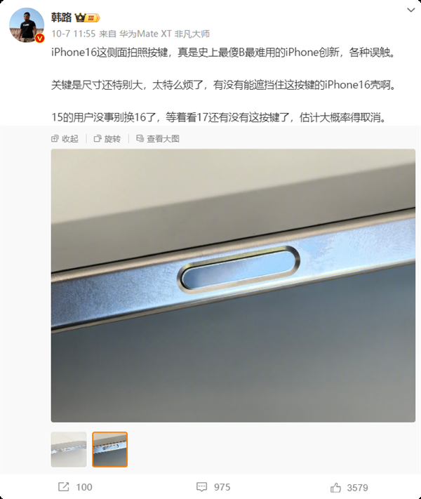 车评大V韩路评iPhone 16拍照键:史上最傻最难用的创新