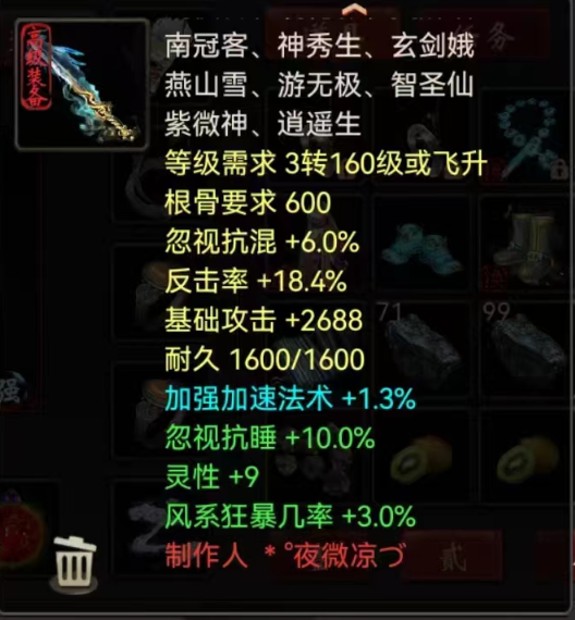 《大话西游2》又一双敏鞋炼化毕业!堪比四级小藕丝了