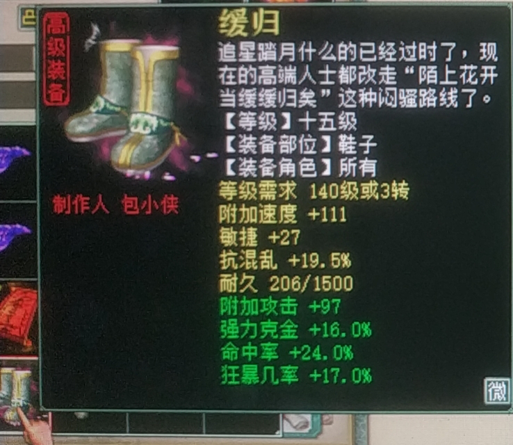 《大话西游2》又一双敏鞋炼化毕业!堪比四级小藕丝了