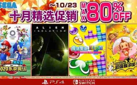 “SEGA 十月精选促销”活动火热进行中！《碧蓝幻想: Relink》等特价登场