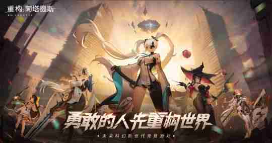 未来都市风MOBA手游《重构:阿塔提斯》10月16日开启原基测试