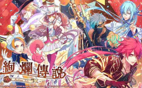 《绚烂传说》中文版发售日确认！ 同步公开多位角色介绍