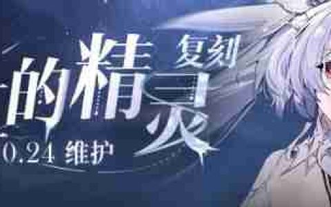 《碧蓝航线》限时活动「复刻：冰上的精灵」即将登场！