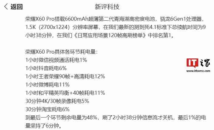 荣耀 X60 Pro 手机配置曝光:骁龙 6 Gen1 处理器、屏幕分辨率 2700×1224