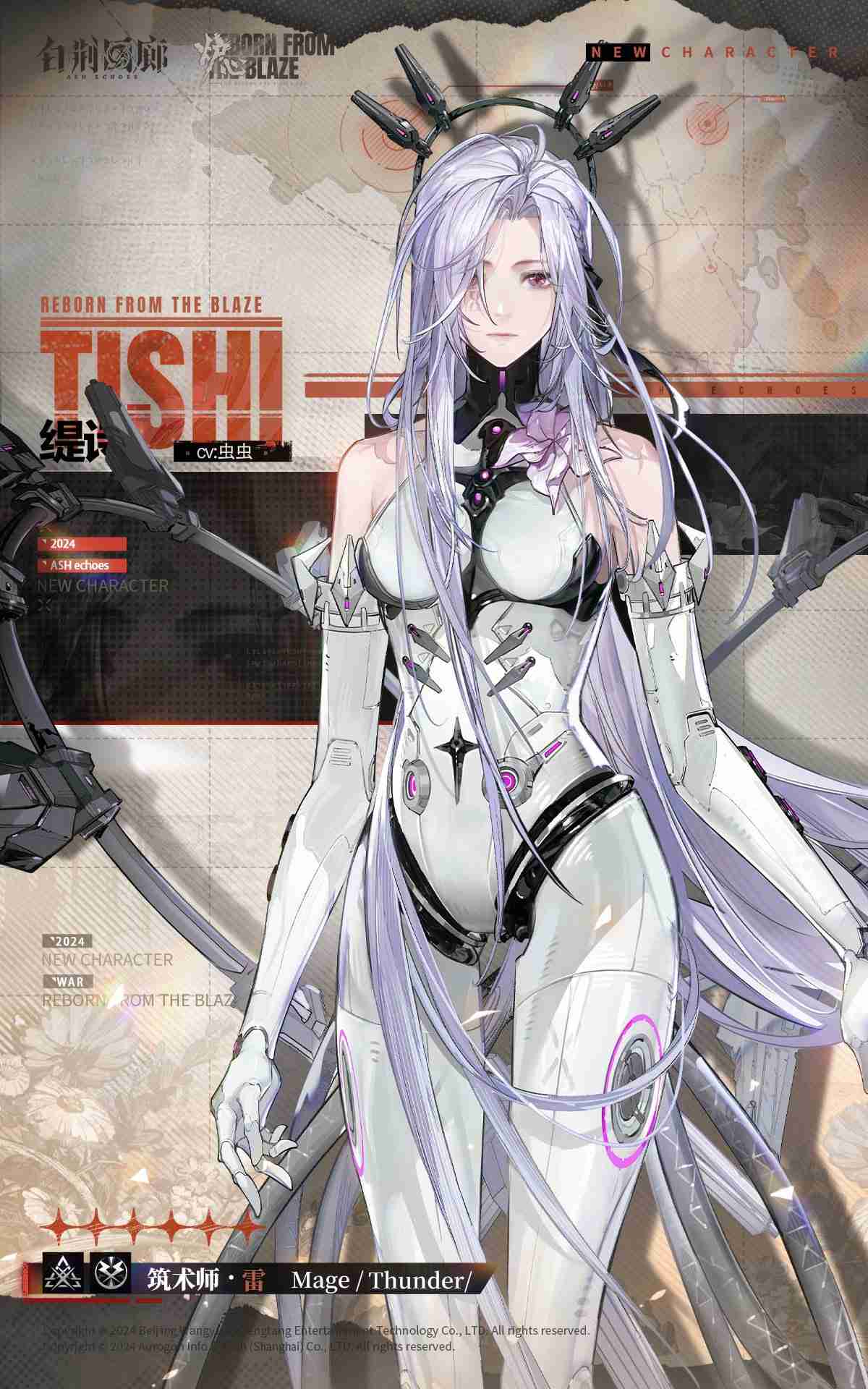 《白荆回廊》全新版本「炉·心」今日上线 六星同调者缇诗正式登场!