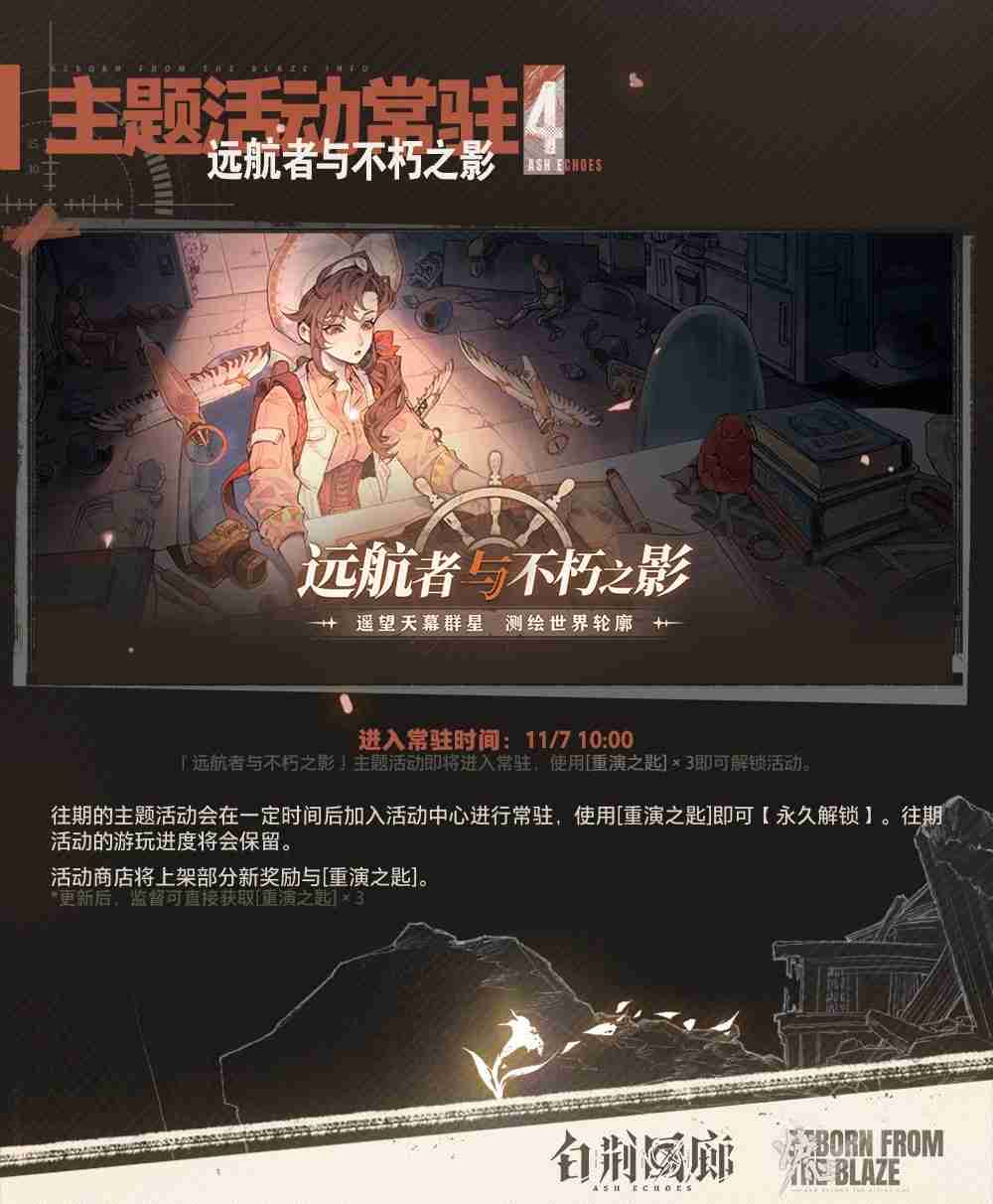 《白荆回廊》全新版本「炉·心」今日上线 六星同调者缇诗正式登场!