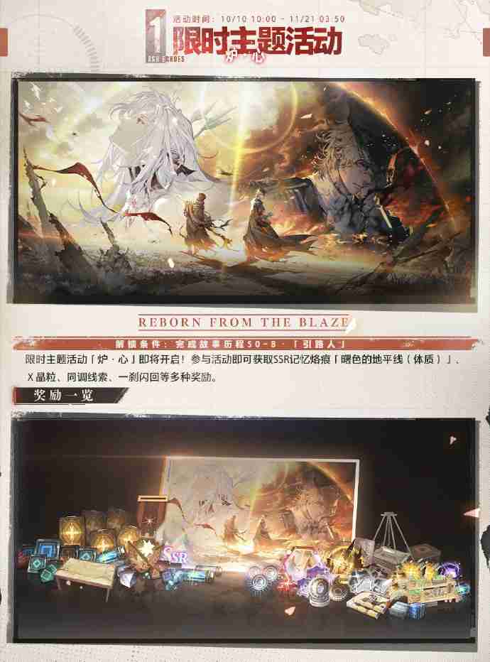 《白荆回廊》全新版本「炉·心」今日上线 六星同调者缇诗正式登场!