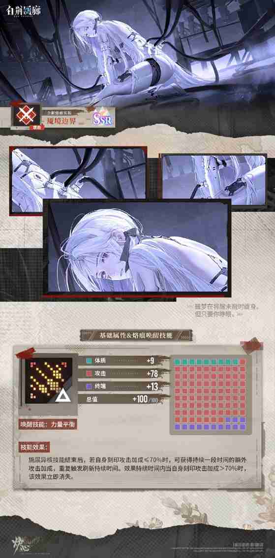 《白荆回廊》全新版本「炉·心」今日上线 六星同调者缇诗正式登场!
