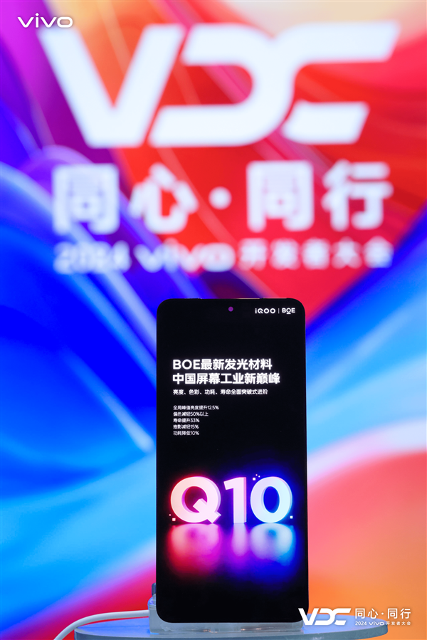 iQOO 13官宣十月发布,全球首发BOE最新Q10发光材料