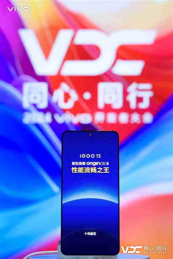 iQOO 13官宣十月发布,全球首发BOE最新Q10发光材料
