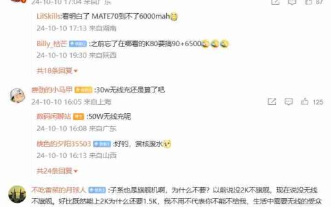 消息称手机厂商子系首批骁龙 8 至尊版新机支持 100W / 120W 快充，电池容量最低 6000mAh