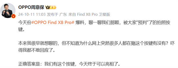 OPPO Find X8 Pro确认有拍照按键!命名抓拍快启键