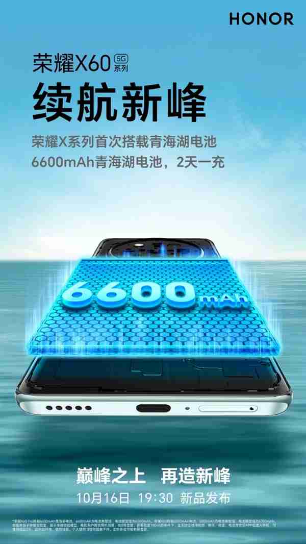 同档位罕见!荣耀X60系列上架官方商城:6600mAh超大电池+卫星通信