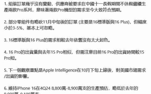 郭明錤评苹果 iPhone 16 系列出货量：Pro 机型马不停蹄生产，标准和 Plus 版未见起色