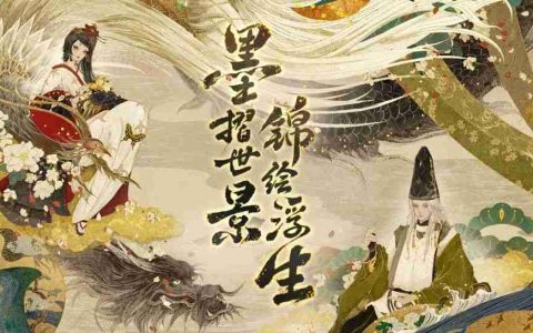 阴阳师 × 中国版画博物馆 | 第二弹「绮世绘影」系列新皮肤上线！