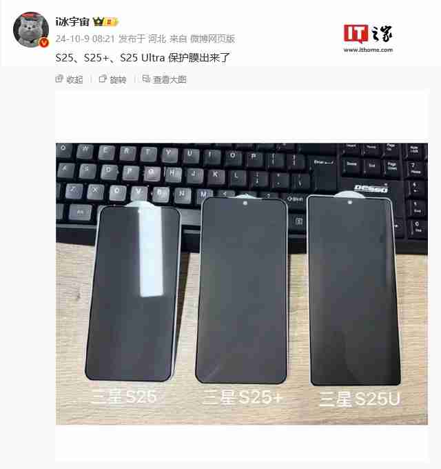 三星 galaxy s25 系列手机保护膜曝光,全系将配防反光面板