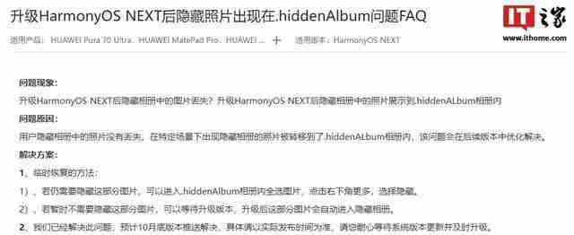 华为官方:升级HarmonyOS NEXT隐藏相册照片被转移到其他相册