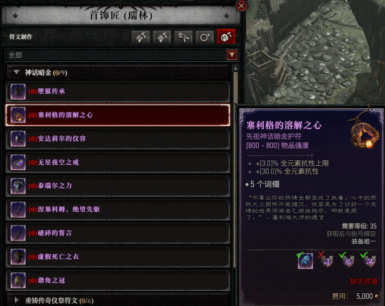《暗黑4》S6赛季神话暗金获取方法大全!