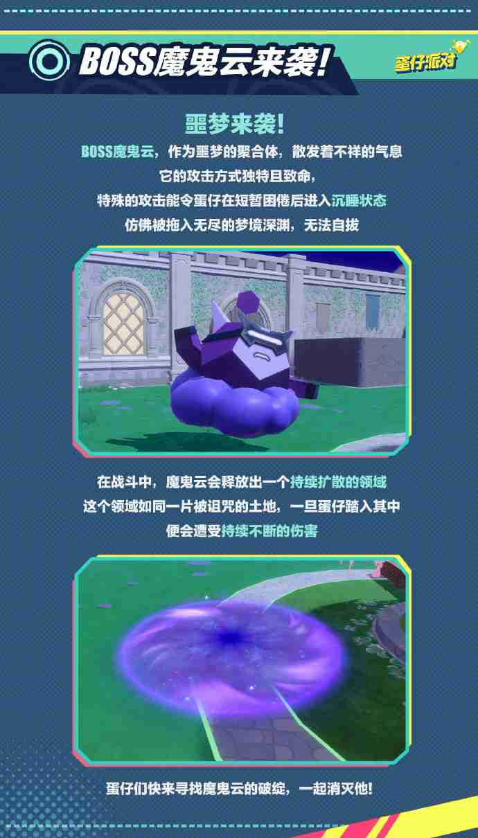 《蛋仔派对》“特种蛋集合”玩法焕新,新职业技能、新卡牌……五大更新助你激爽战斗!