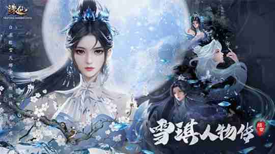 《诛仙》端游新版本10.25正式公测!全新副本带你梦回原著!